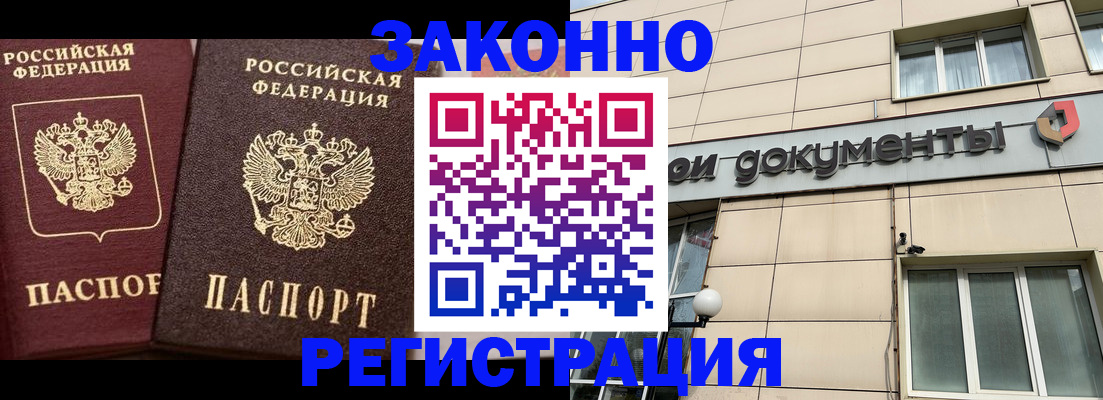 прописка в Щиграх